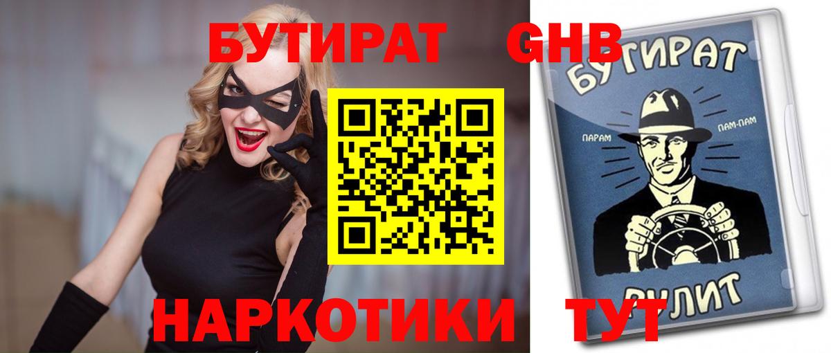 Бутират  Вход с VPN  Минеральные Воды  БУТИРАТ оксана 