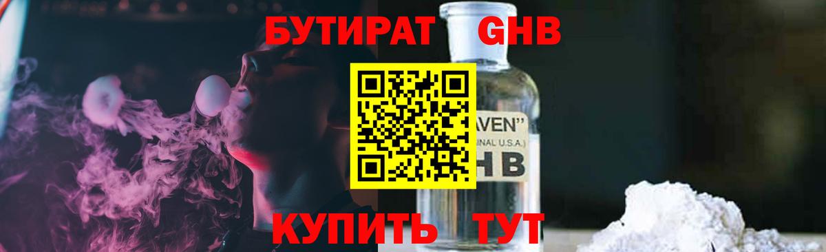 Бутират BDO 33% Минеральные Воды