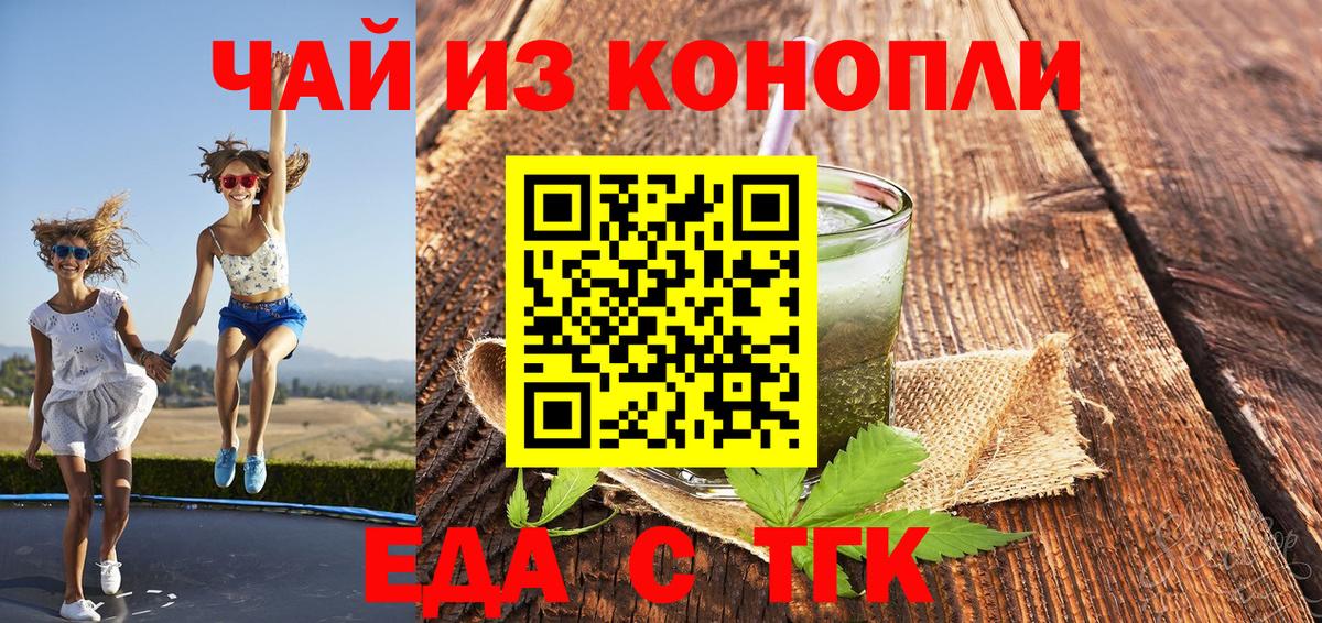Еда ТГК марихуана Минеральные Воды