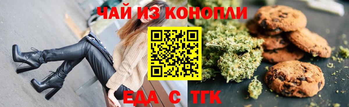 Еда ТГК конопля  Вход с VPN  Минеральные Воды 