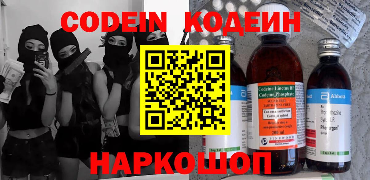 Минеральные Воды  Codein Purple Drank  Кодеиновый сироп Lean Purple Drank  Вход с VPN 