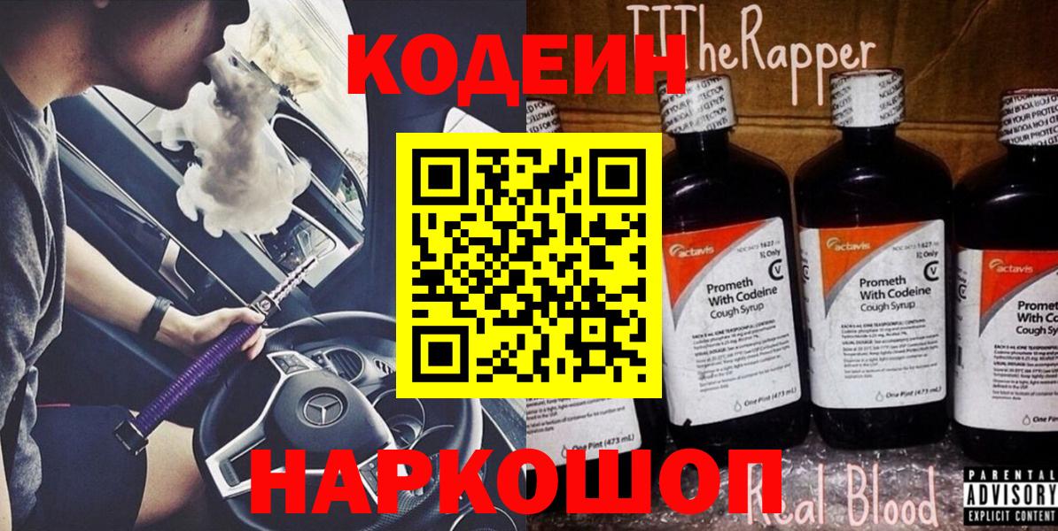 Кодеиновый сироп Lean Purple Drank Минеральные Воды