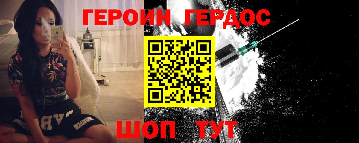ГЕРОИН белый Минеральные Воды
