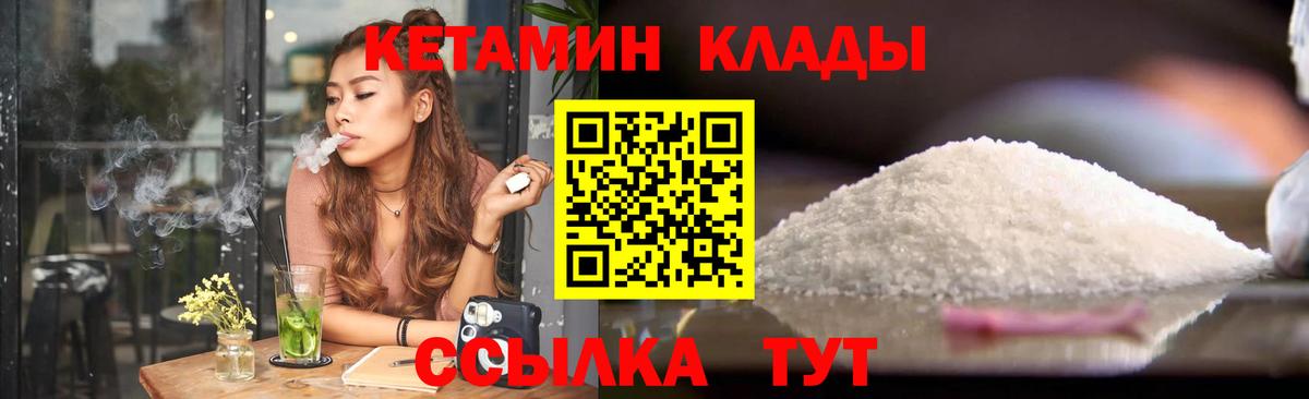 Кетамин VHQ  Кетамин VHQ  Вход с VPN  Минеральные Воды 