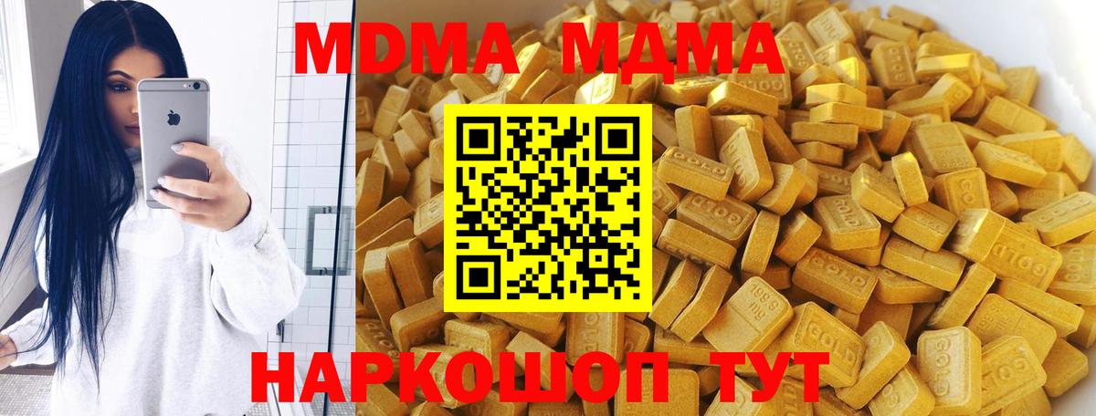 MDMA  MDMA кристаллы  Вход с VPN  Минеральные Воды  МДМА кристаллы 
