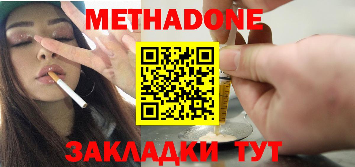 Минеральные Воды  МЕТАДОН VHQ  МЕТАДОН мёд  Вход с VPN 