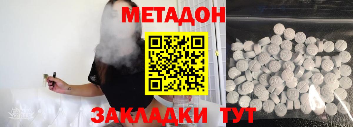 Метадон кристалл Минеральные Воды