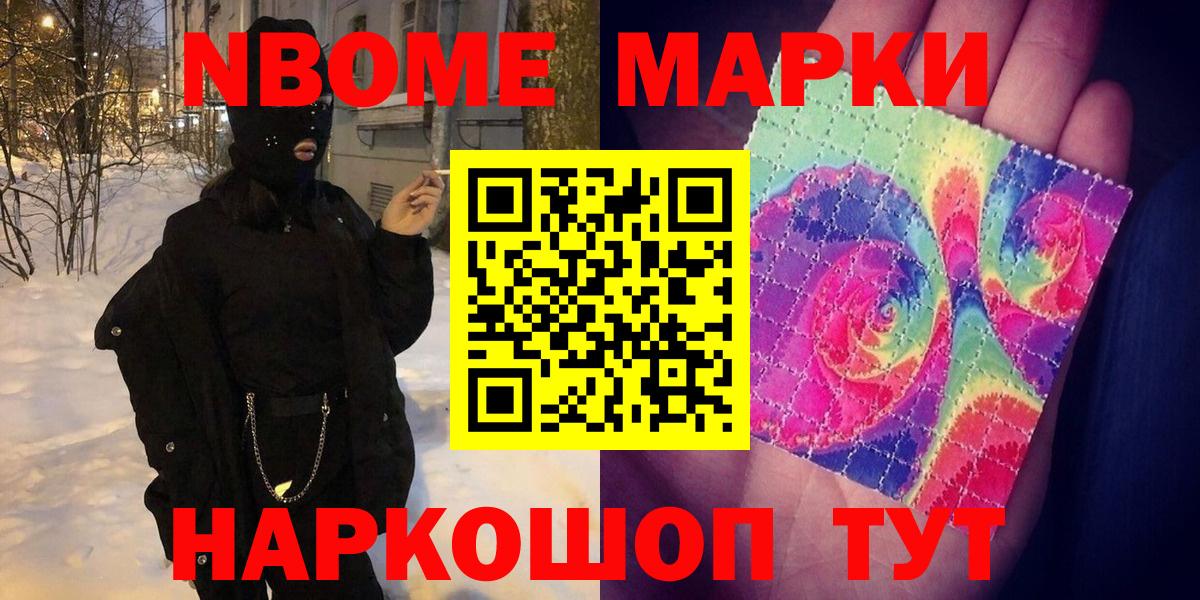 Марки N-bome 1,5мг Минеральные Воды